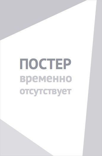 Решала. Нулевые (2019)
